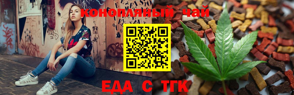 Печенье с ТГК марихуана Железногорск