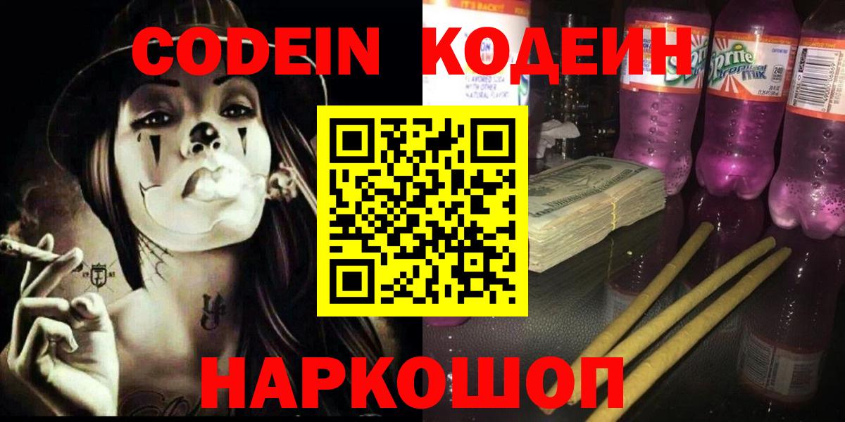 Кодеиновый сироп Lean Purple Drank Железногорск