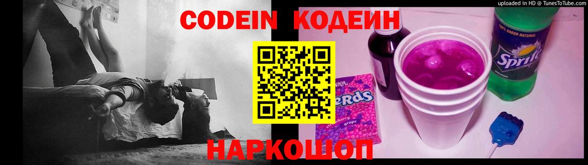 Железногорск  Кодеиновый сироп Lean напиток Lean (лин)  Кодеиновый сироп Lean напиток Lean (лин)  Вход с VPN 