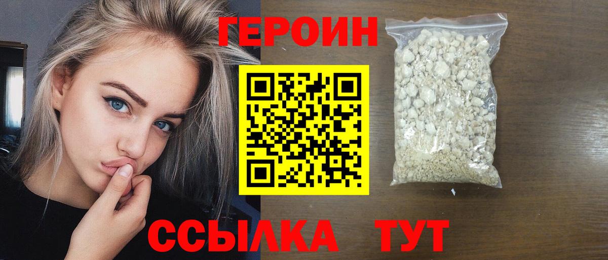 Героин белый Железногорск