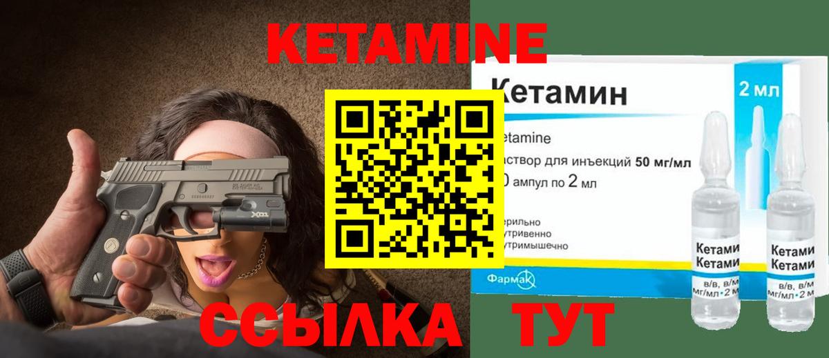 КЕТАМИН ketamine Железногорск