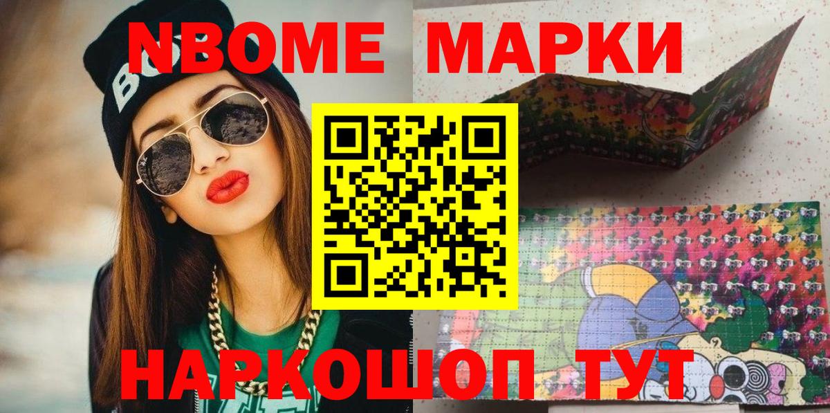 Марки 25I-NBOMe 1,8мг  Марки 25I-NBOMe 1,8мг  Железногорск  Вход с VPN 